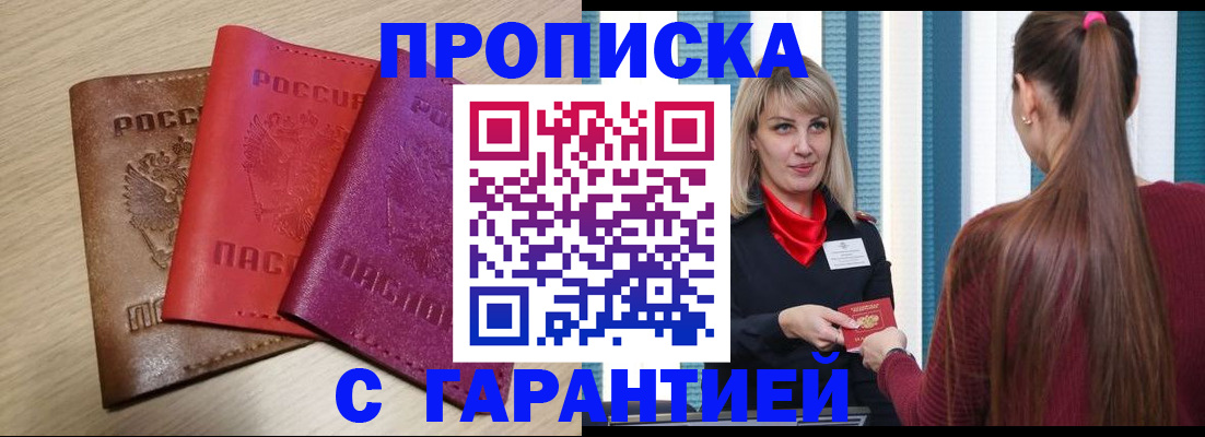 купить прописку в Кукморе